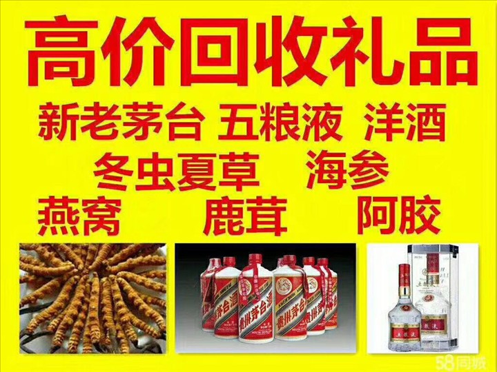 邵武菏泽鄄城回收毛台多少钱哪里回收(附近上门回收茅台酒）?